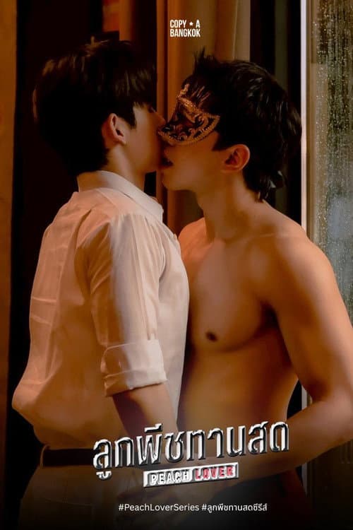 Peach Lover (2026) ลูกพีชทานสด พากย์ไทย