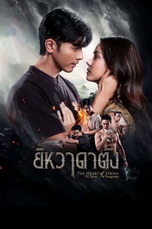 The Heart of Yiwha: Of Love & Vengeance Season 1 ยิหวาดาตัง (พากย์ไทย)