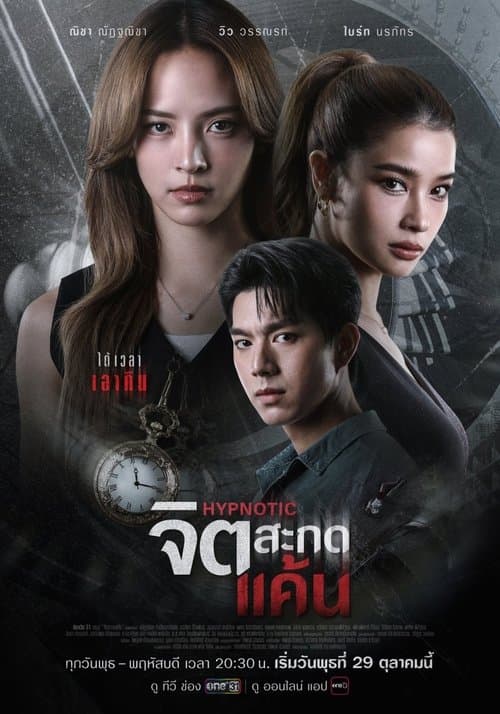 Hypnotic (2025) จิตสะกดแค้น Netflix