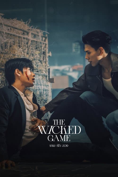 The Wicked Game เกม รัก ลวง