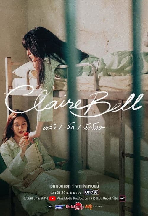 CLAIREBELL (2025) คลั่ง รัก นักโทษ