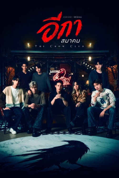 The Crow Club (2026) อีกาสมาคม