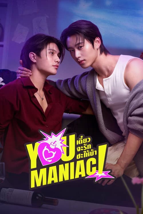 You Maniac (2026) เดี๋ยวจะรักซะให้บ้า