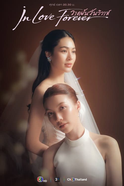 In Love Forever (2026) วาดฝันวันวิวาห์