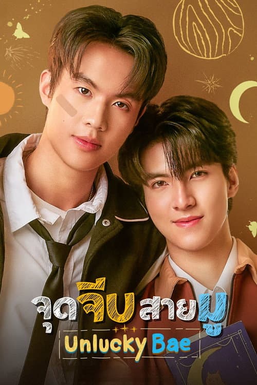 Unlucky Bae (2026) จุดจีบสายมู