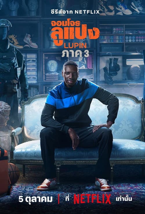 Lupin Season 4 (2026) จอมโจรลูแปง ซีซั่น 4 พากย์ไทย