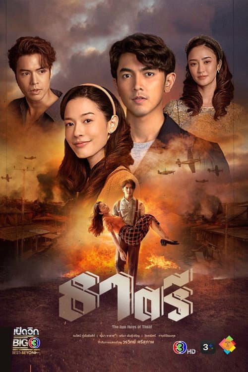 Two Faces of Thatri Season 1 ธาตรี ปี 1