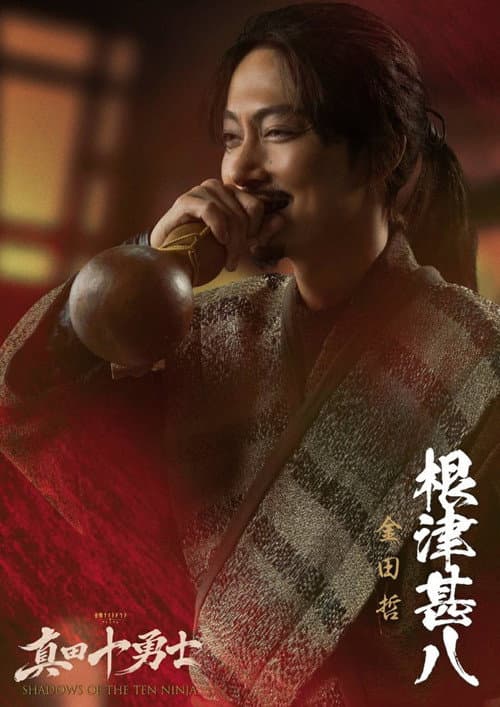 SHADOWS OF THE TEN NINJA (2026) สิบผู้กล้าซานาดะ เงานินจา ซับไทย
