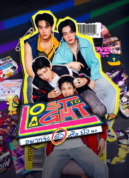 Lost to Light (2026) อยากจะดัง หรือ ยังนะ UNCUT