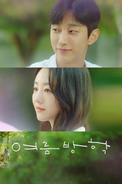 ซัมเมอร์ วาเคชั่น Summer Vacation ซับไทย