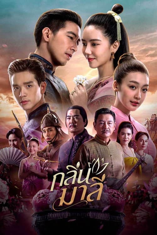 Aroma of Affection Season 1 กลิ่นมาลี ปี 1 พากย์ไทย